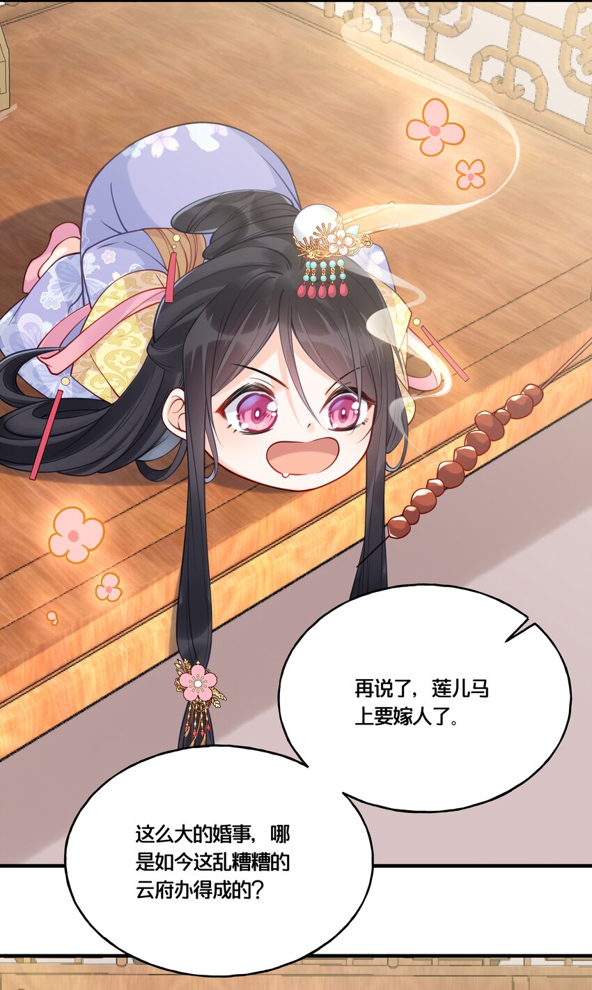 《我不要宫斗啊》014 我向来不会输 第15页