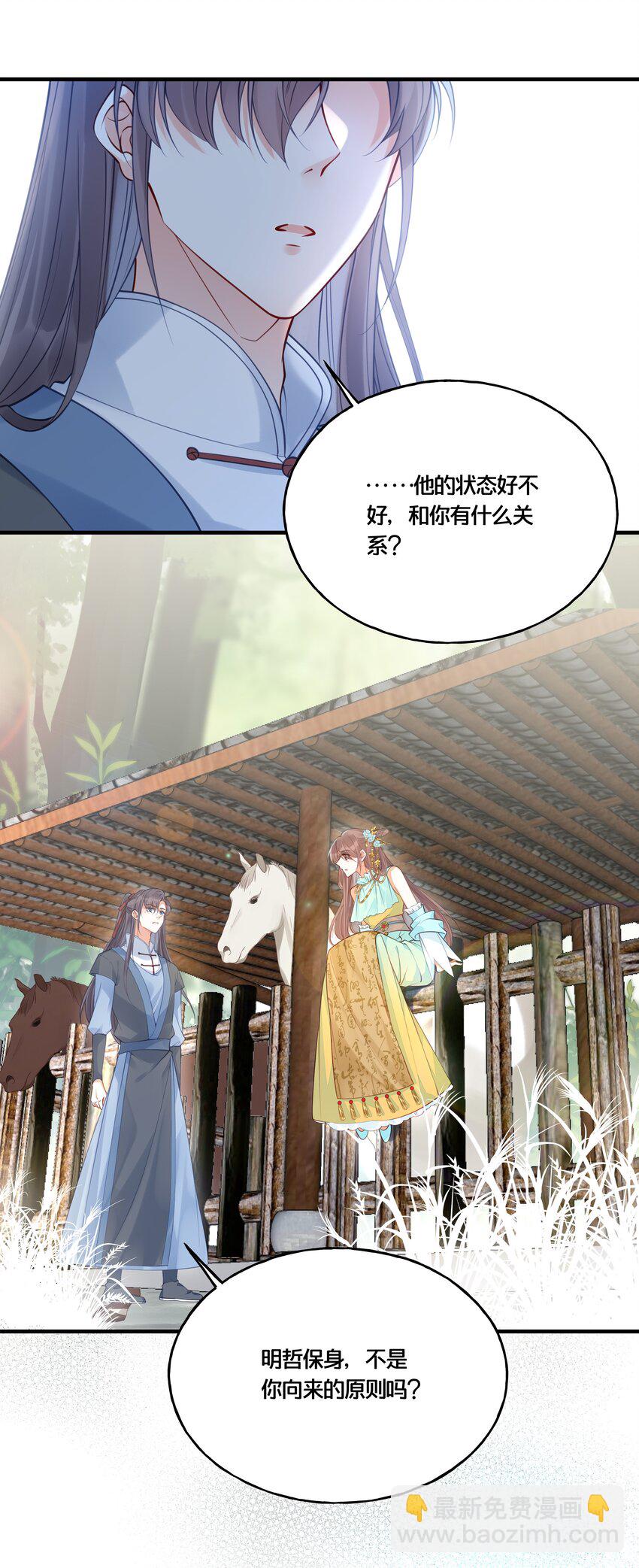 《我不要宫斗啊》014 我向来不会输 第22页