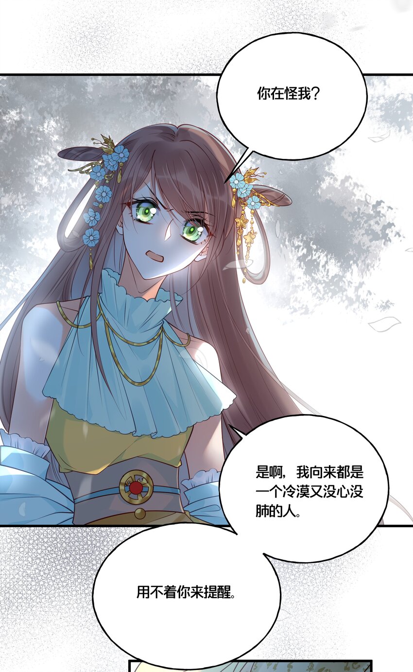 《我不要宫斗啊》014 我向来不会输 第25页