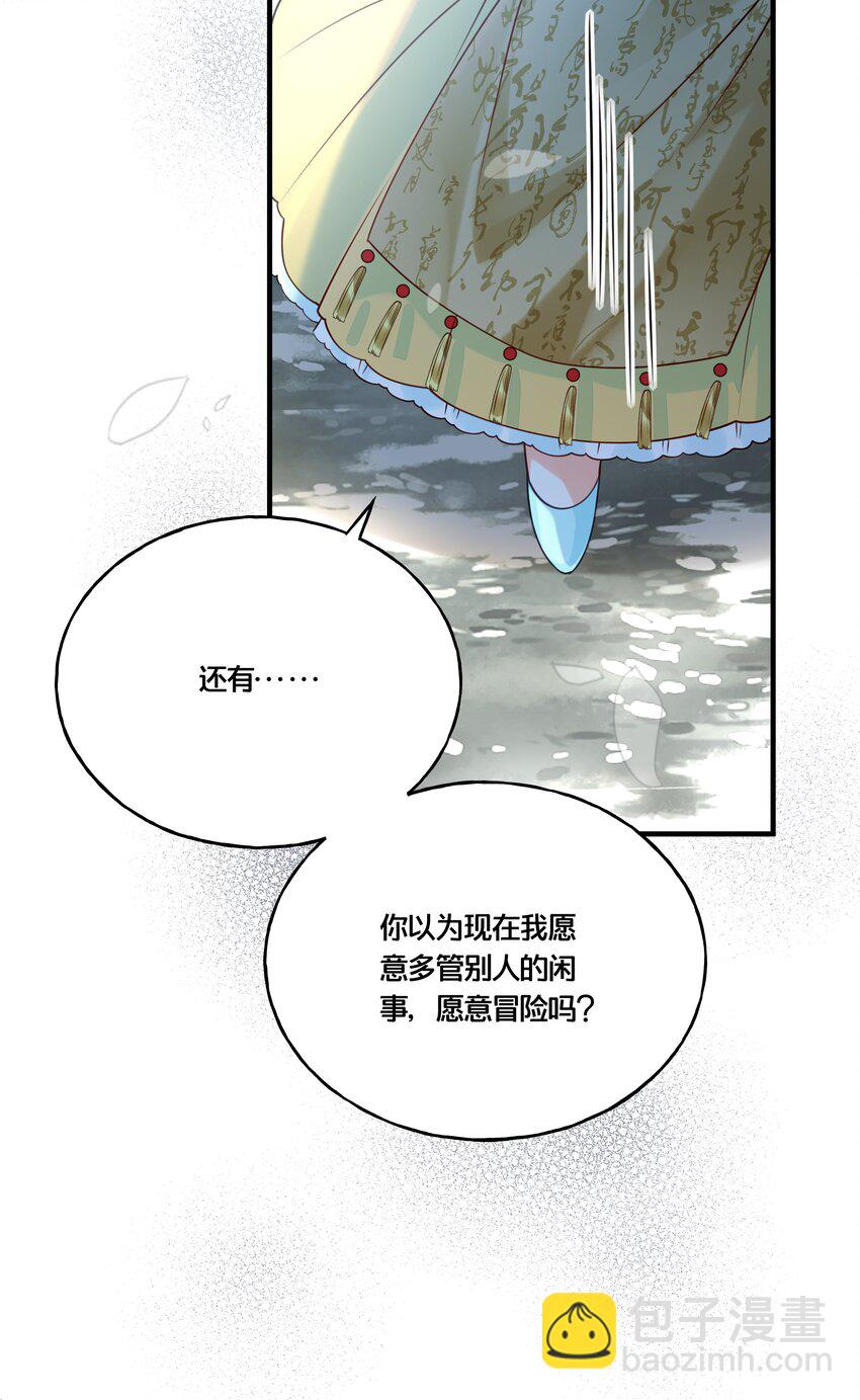 《我不要宫斗啊》014 我向来不会输 第26页