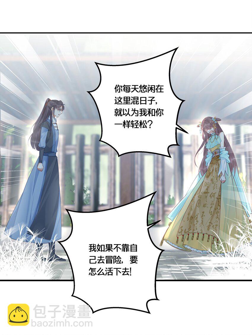 《我不要宫斗啊》014 我向来不会输 第27页