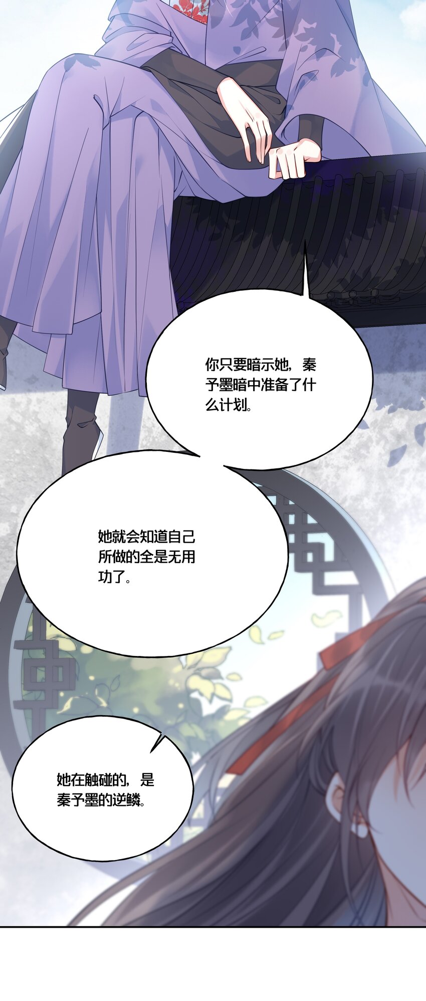 《我不要宫斗啊》014 我向来不会输 第32页