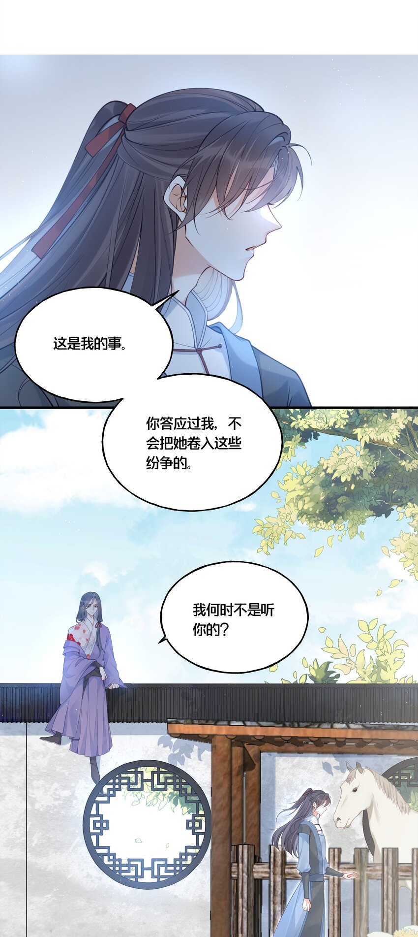 《我不要宫斗啊》014 我向来不会输 第33页