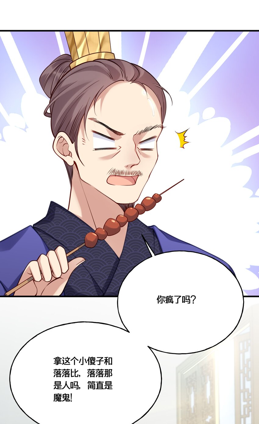 《我不要宫斗啊》014 我向来不会输 第7页