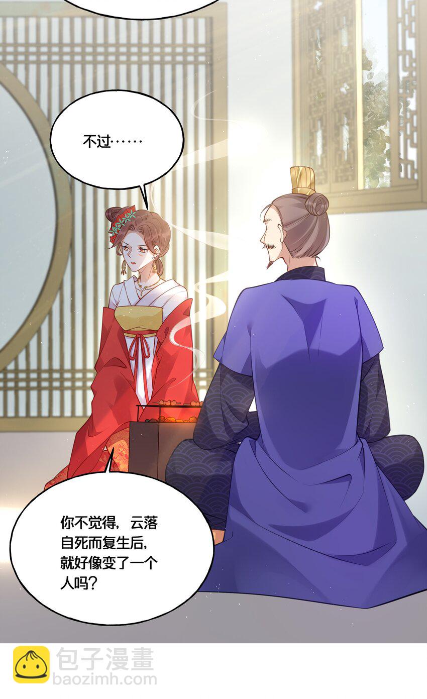 《我不要宫斗啊》014 我向来不会输 第8页