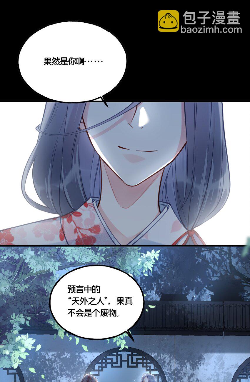 《我不要宫斗啊》012 要和我交易吗？ 第11页