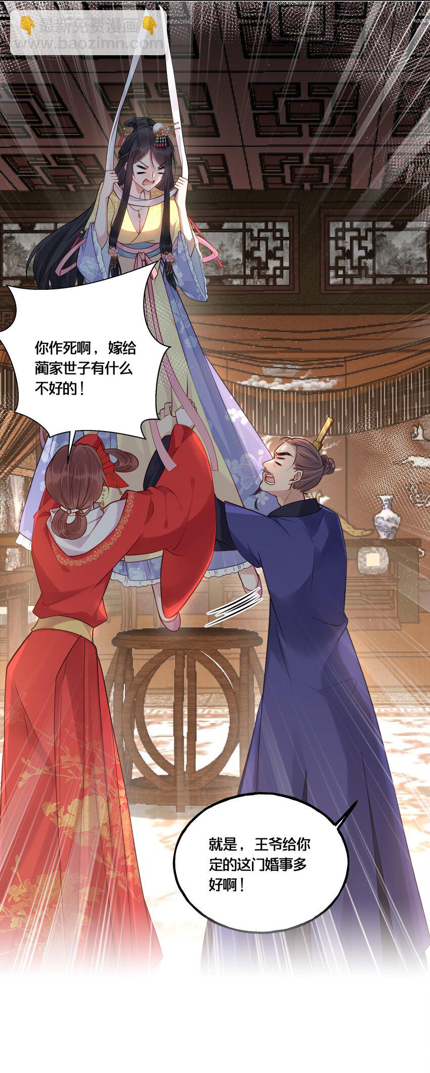 《我不要宫斗啊》012 要和我交易吗？ 第17页