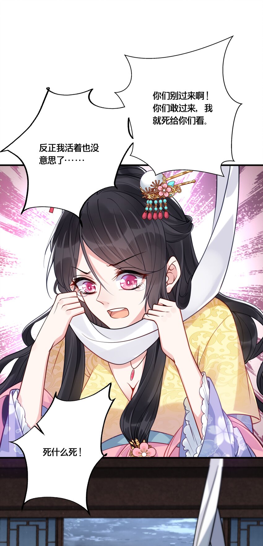 《我不要宫斗啊》012 要和我交易吗？ 第18页