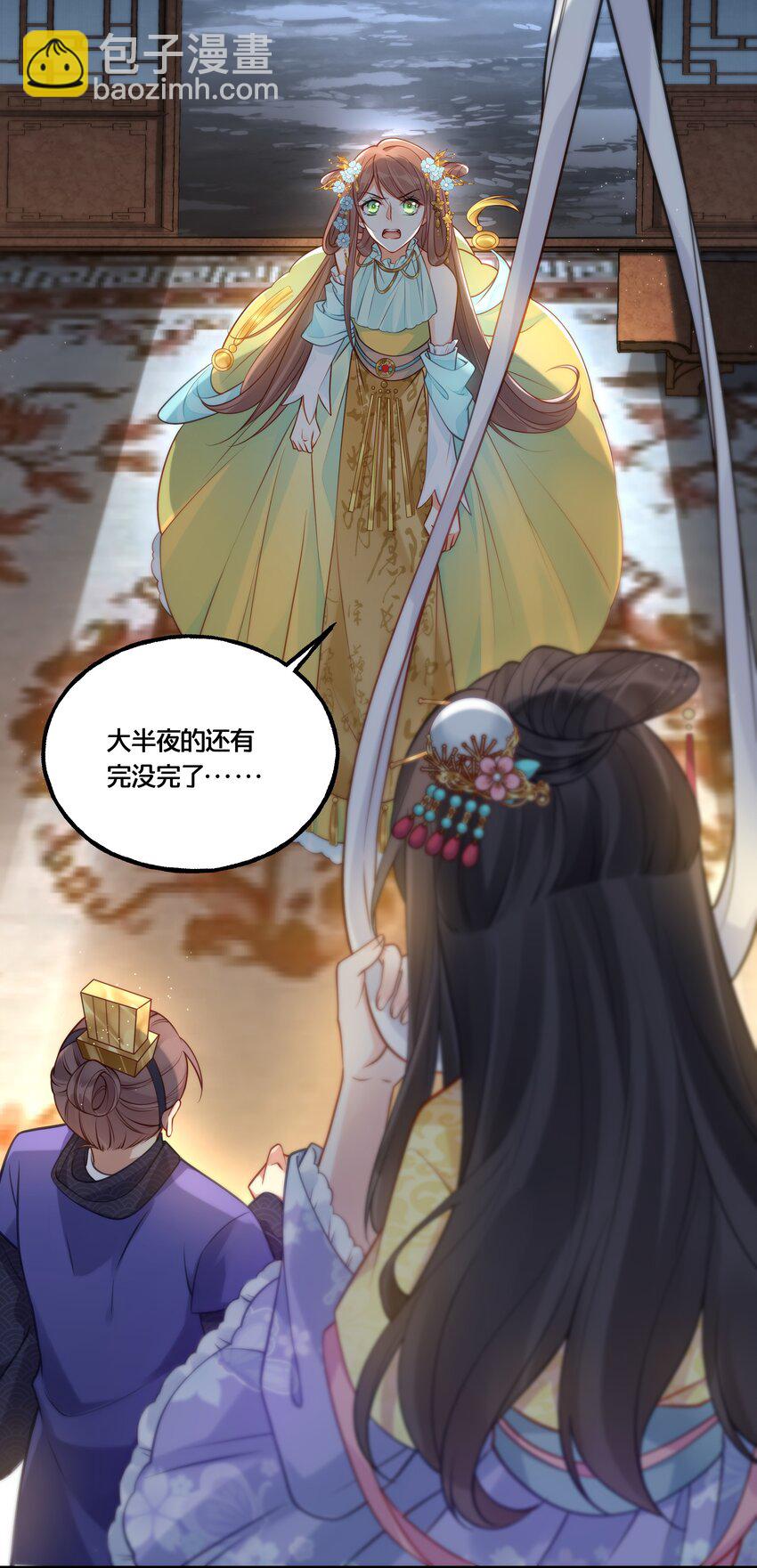 《我不要宫斗啊》012 要和我交易吗？ 第19页