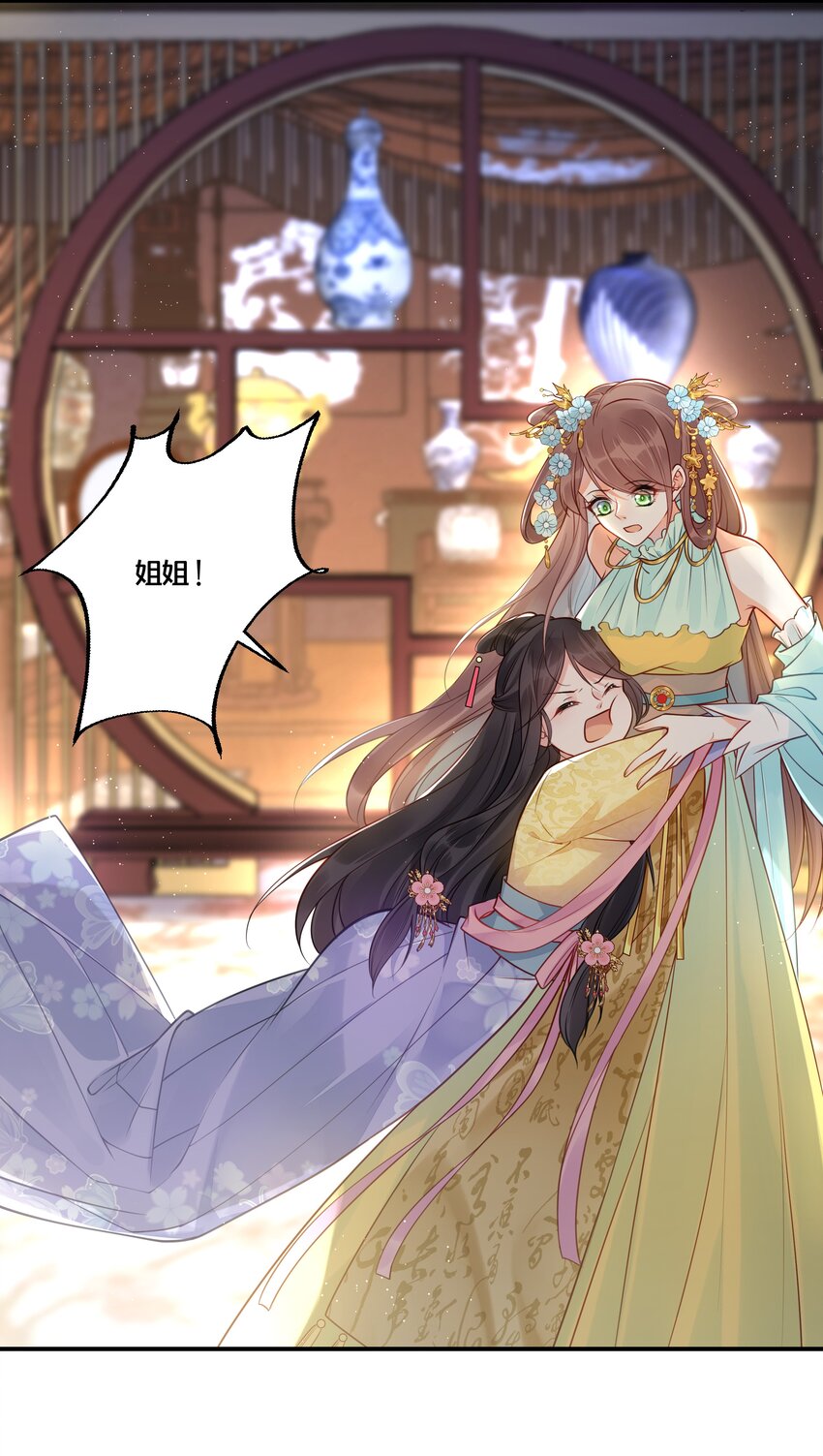 《我不要宫斗啊》012 要和我交易吗？ 第20页