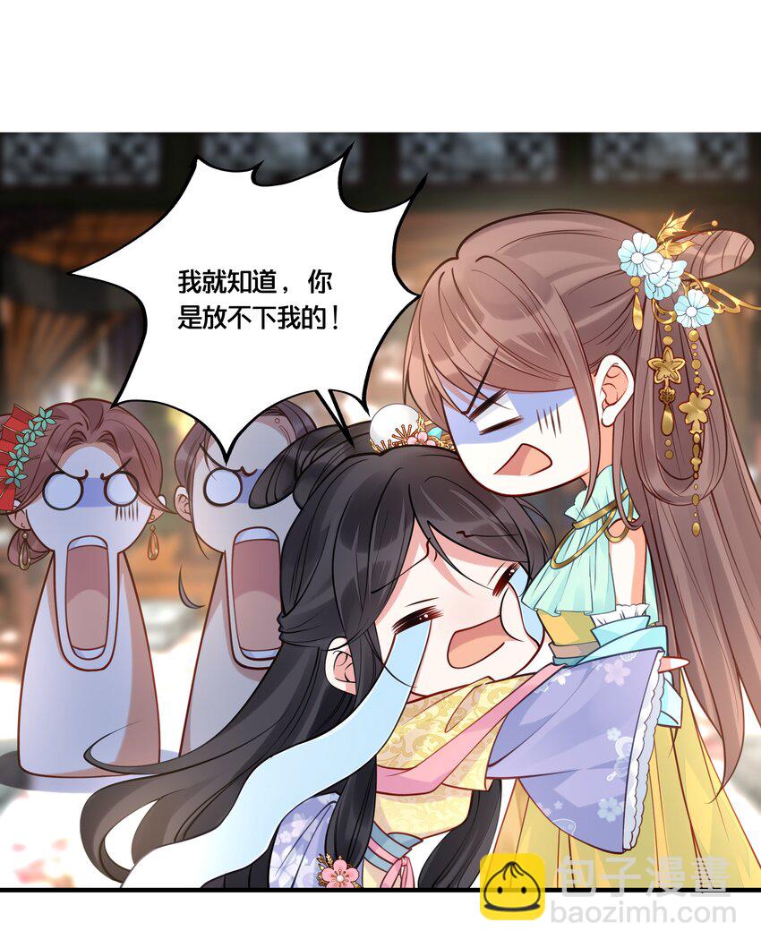 《我不要宫斗啊》012 要和我交易吗？ 第21页