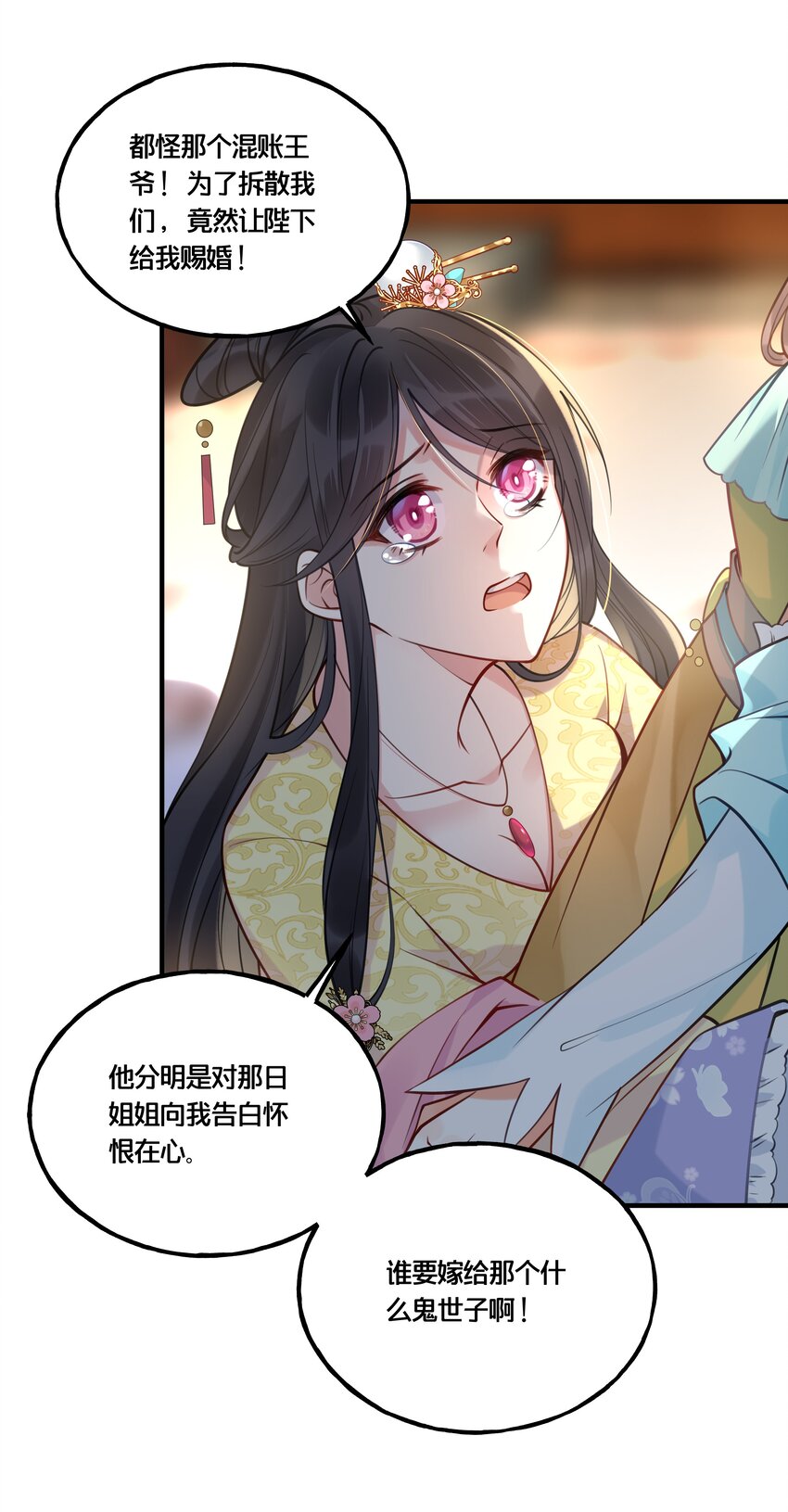 《我不要宫斗啊》012 要和我交易吗？ 第22页