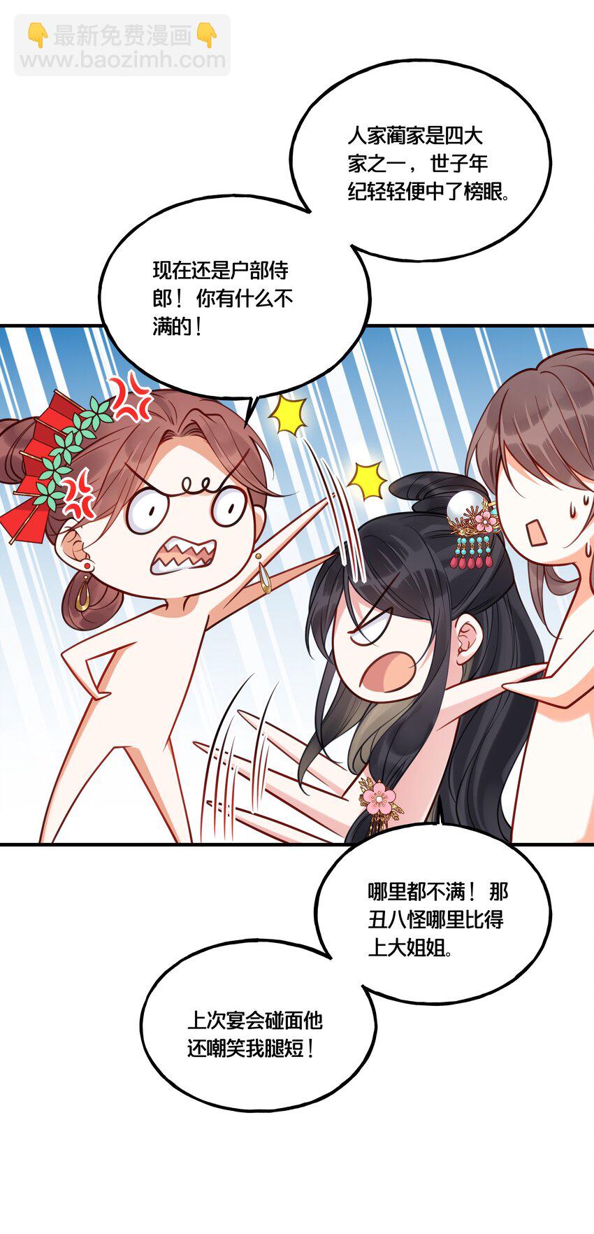 《我不要宫斗啊》012 要和我交易吗？ 第23页