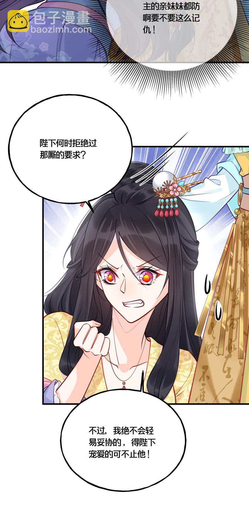 《我不要宫斗啊》012 要和我交易吗？ 第25页