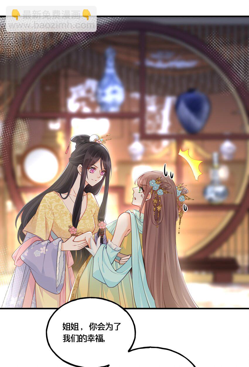 《我不要宫斗啊》012 要和我交易吗？ 第26页