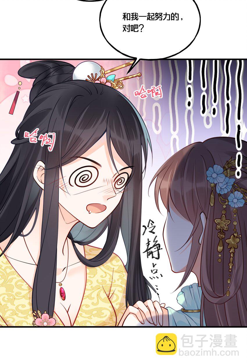 《我不要宫斗啊》012 要和我交易吗？ 第27页
