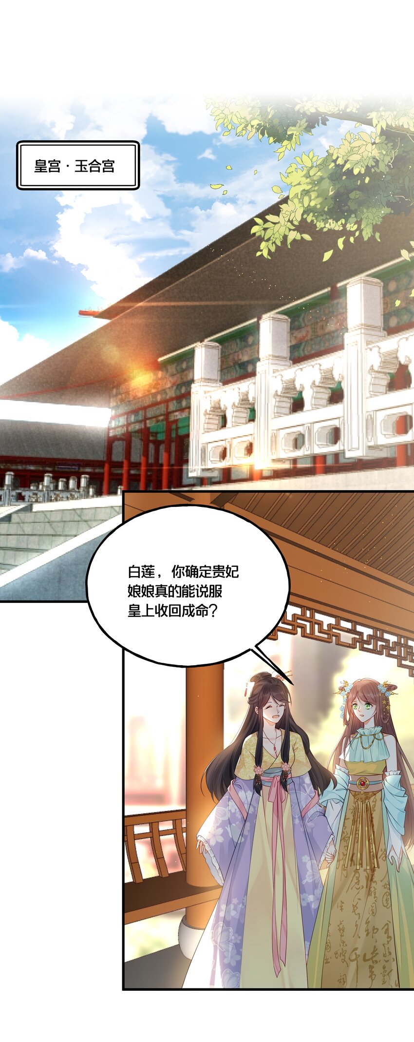 《我不要宫斗啊》012 要和我交易吗？ 第28页