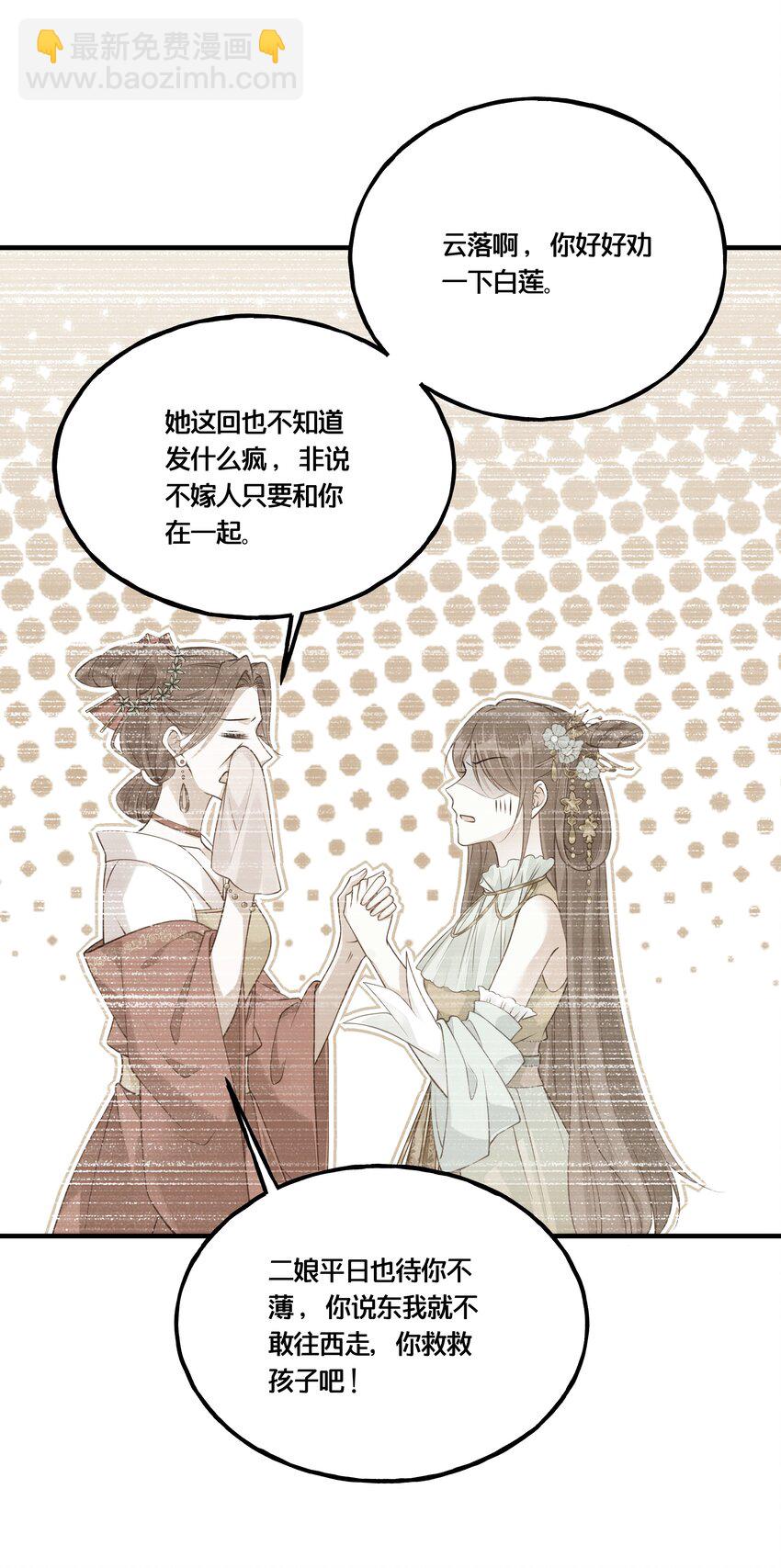 《我不要宫斗啊》012 要和我交易吗？ 第29页