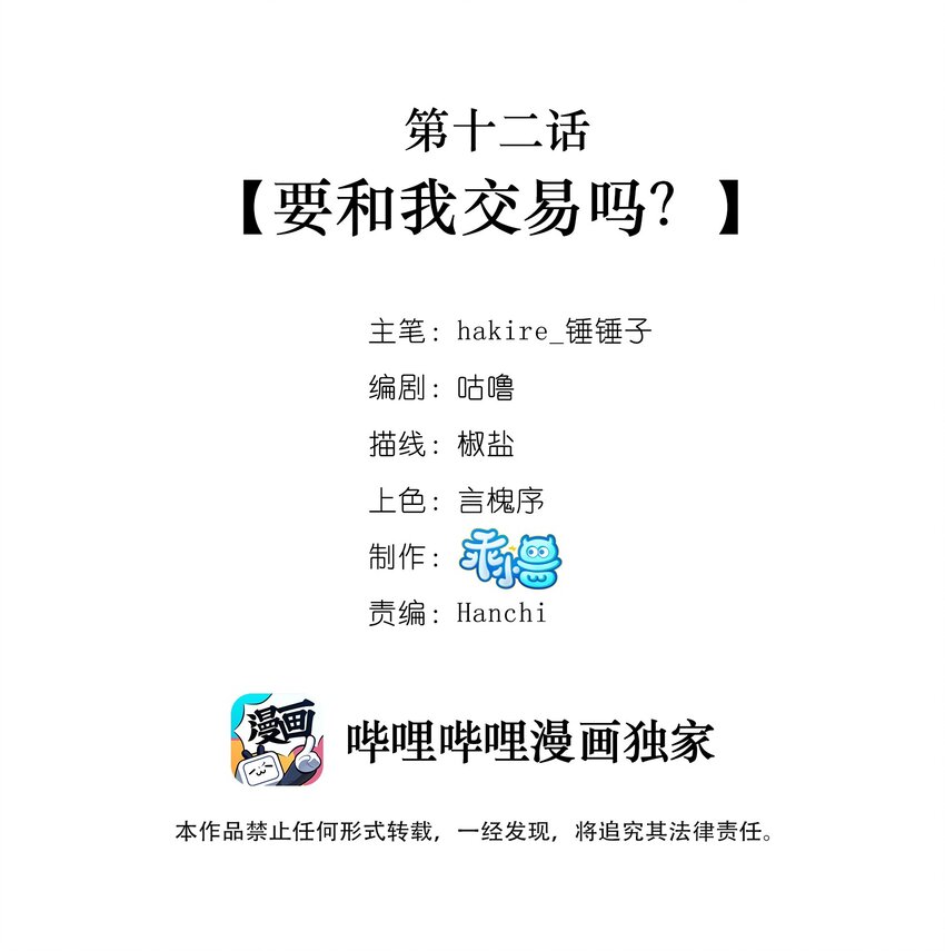 《我不要宫斗啊》012 要和我交易吗？ 第2页