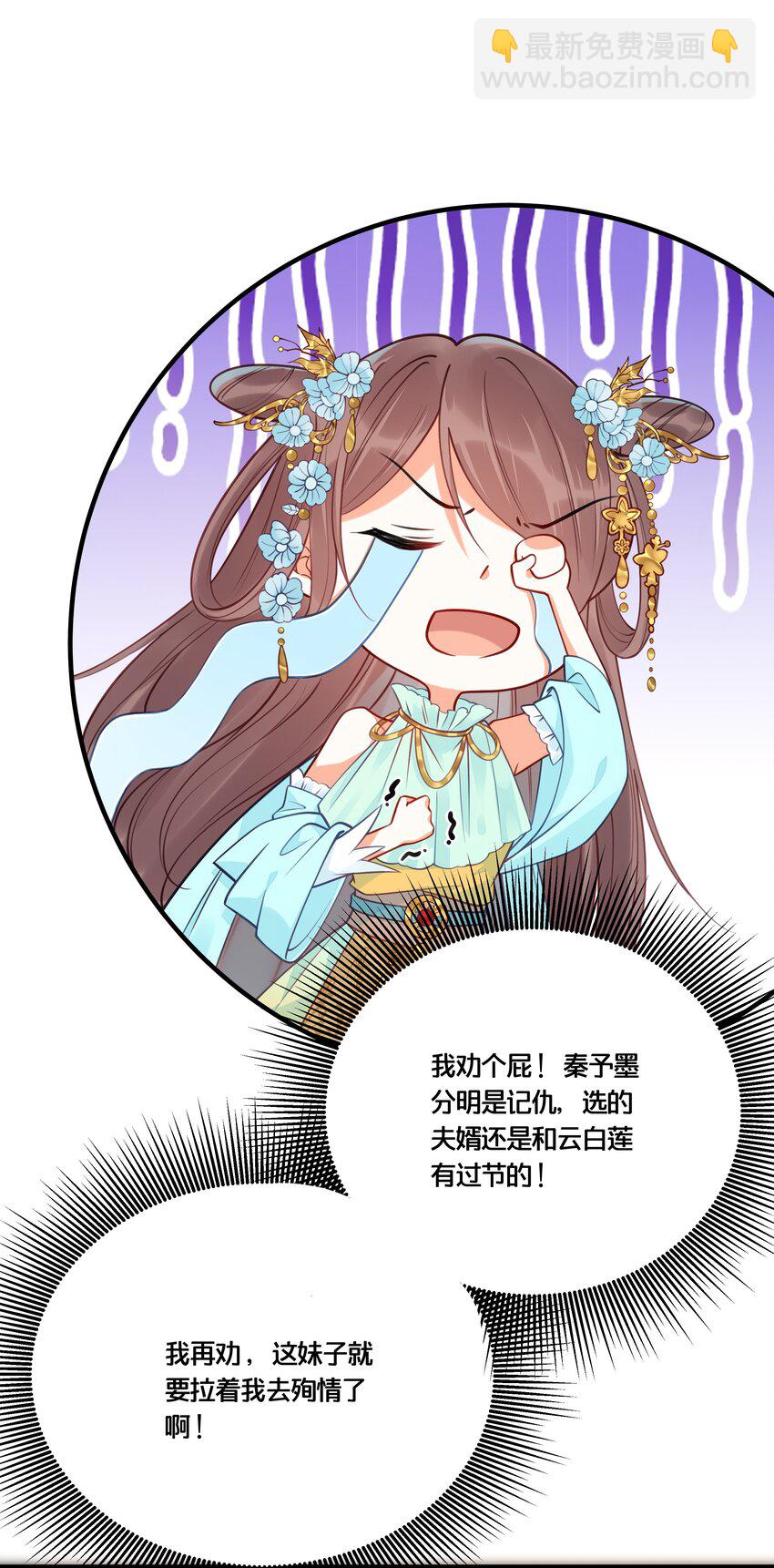 《我不要宫斗啊》012 要和我交易吗？ 第30页