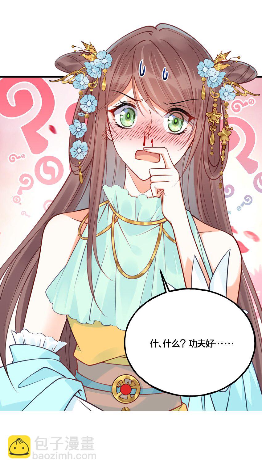 《我不要宫斗啊》012 要和我交易吗？ 第32页