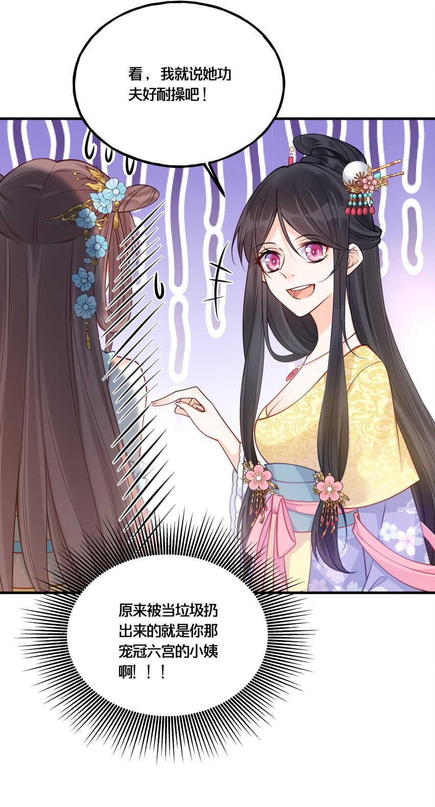 《我不要宫斗啊》012 要和我交易吗？ 第37页