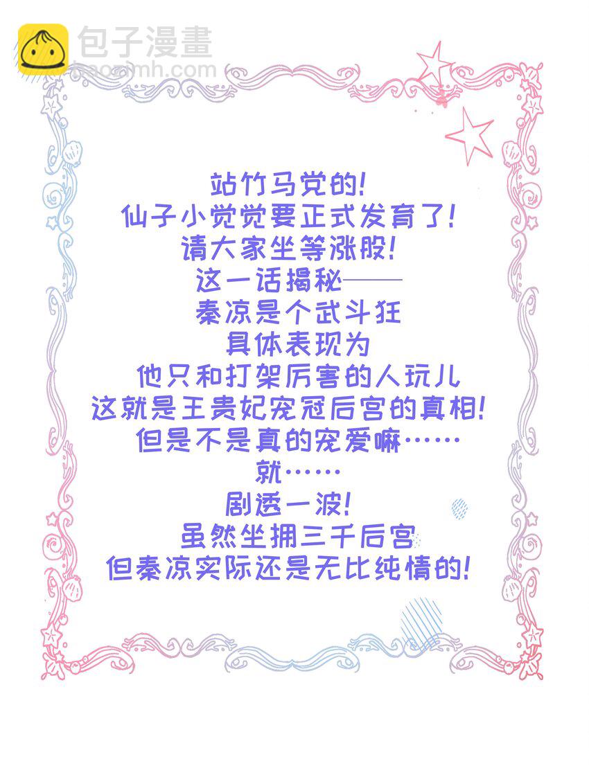 《我不要宫斗啊》012 要和我交易吗？ 第38页