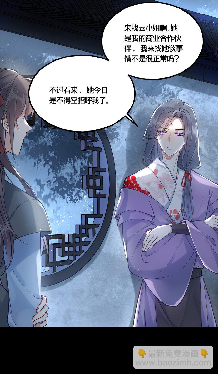 《我不要宫斗啊》012 要和我交易吗？ 第5页