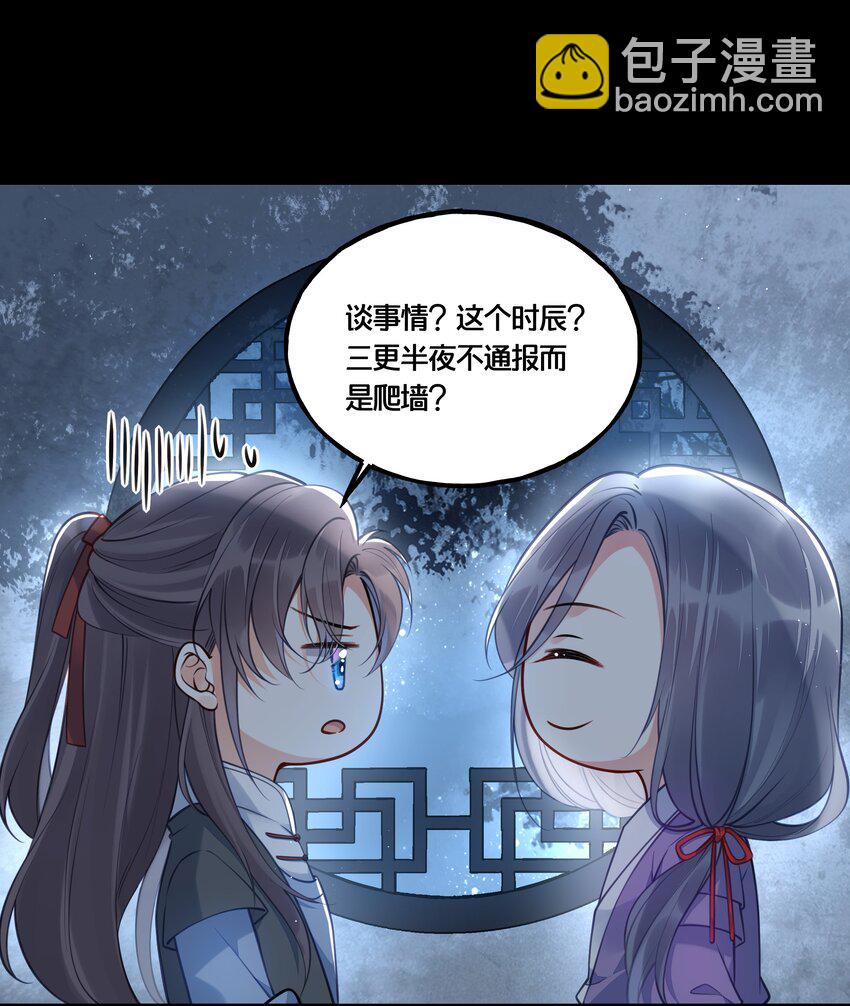 《我不要宫斗啊》012 要和我交易吗？ 第6页