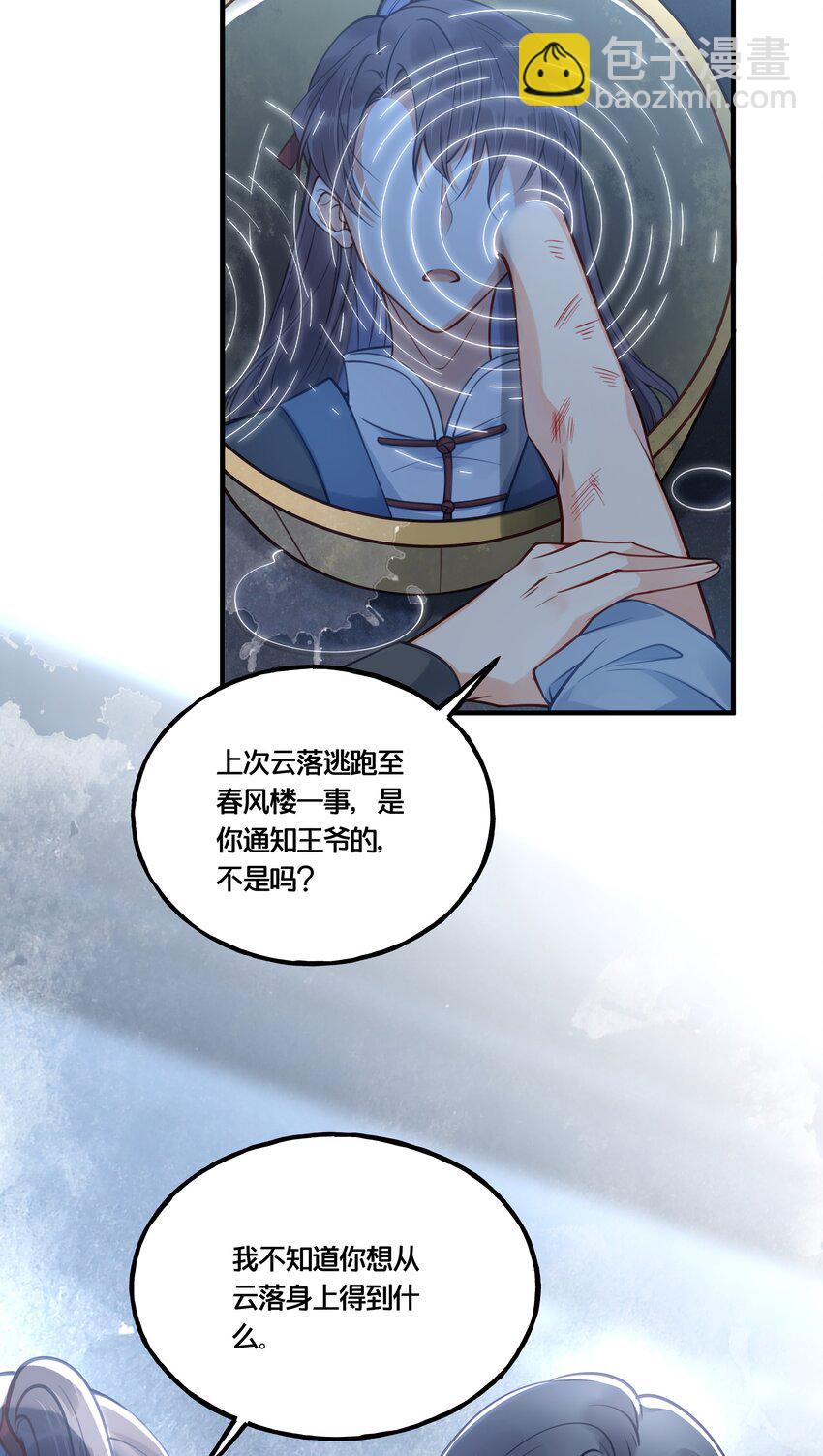 《我不要宫斗啊》012 要和我交易吗？ 第8页