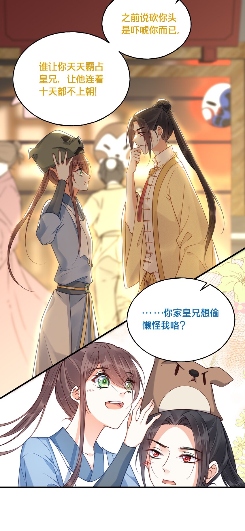 《我不要宫斗啊》018 在爷的场子劫人？ 第11页