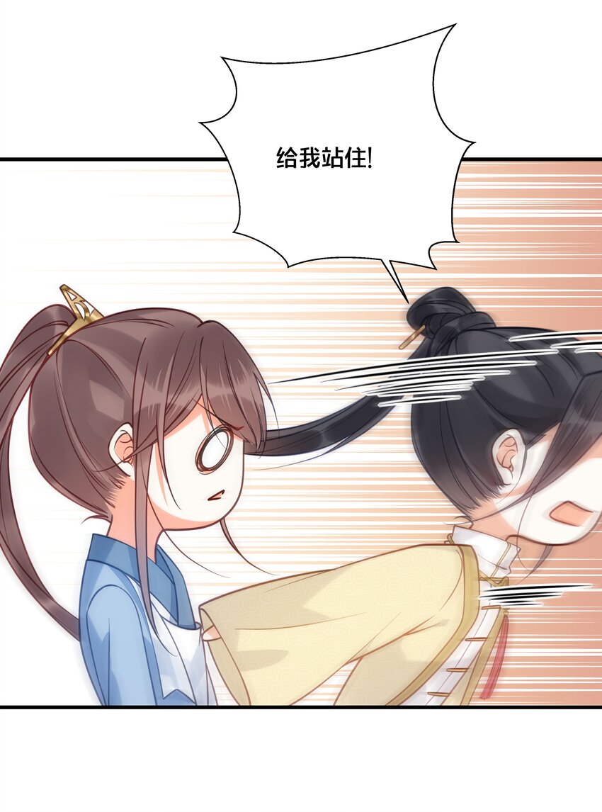 《我不要宫斗啊》018 在爷的场子劫人？ 第16页