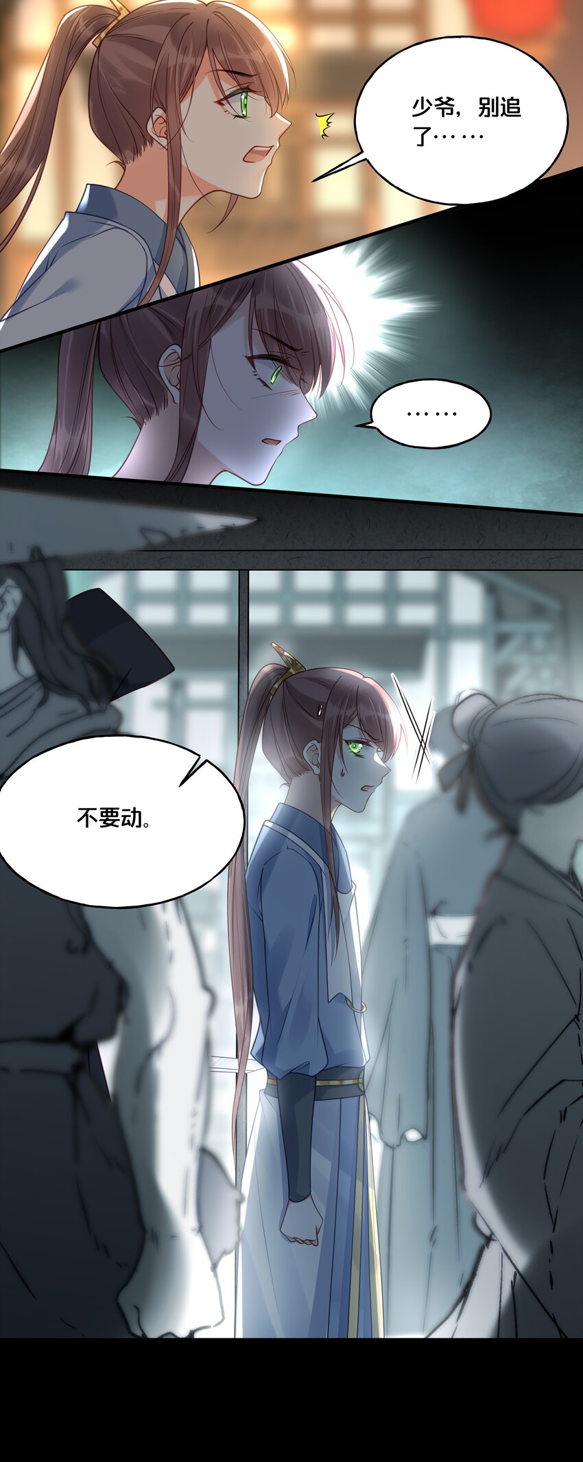 《我不要宫斗啊》018 在爷的场子劫人？ 第17页