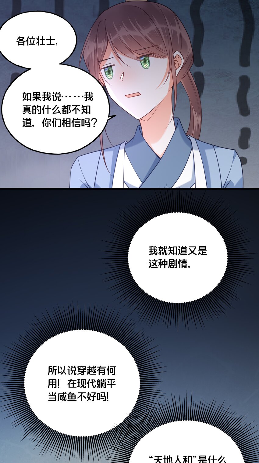 《我不要宫斗啊》018 在爷的场子劫人？ 第24页