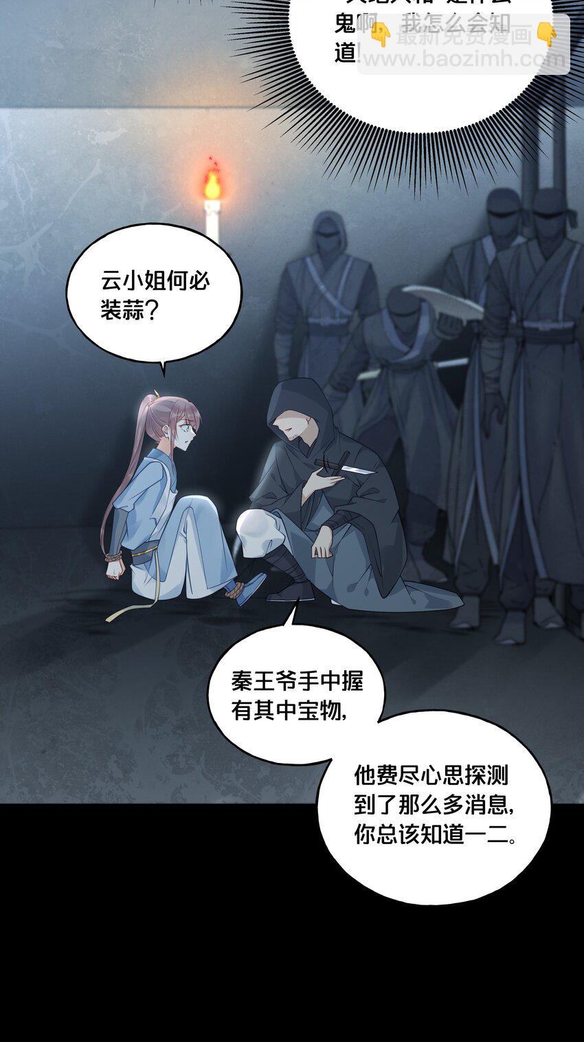 《我不要宫斗啊》018 在爷的场子劫人？ 第25页