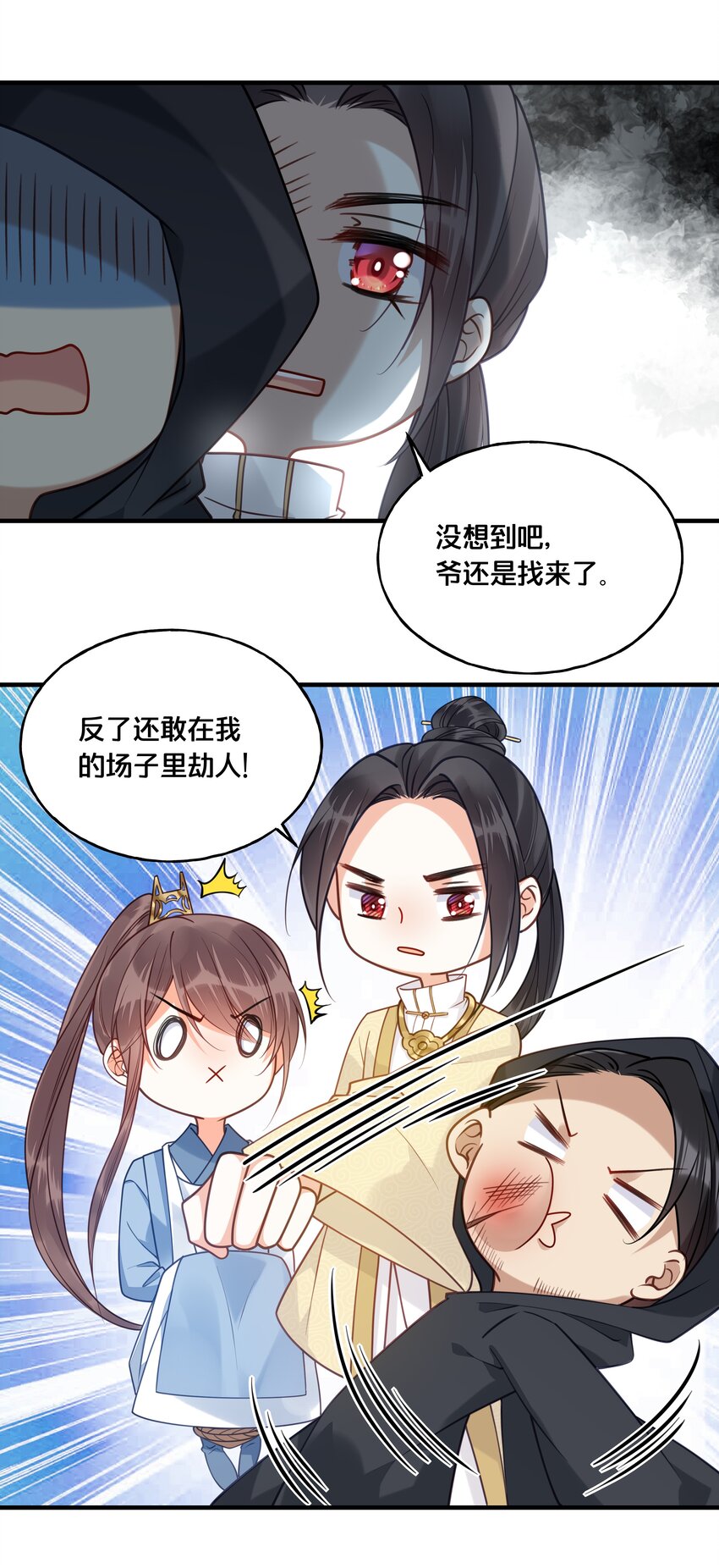 《我不要宫斗啊》018 在爷的场子劫人？ 第28页
