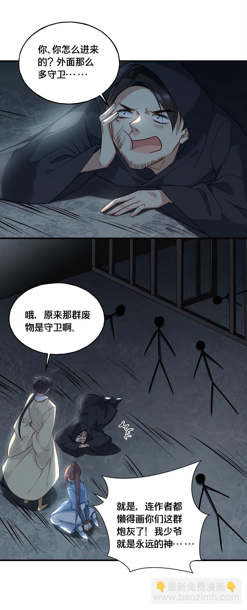 《我不要宫斗啊》018 在爷的场子劫人？ 第29页