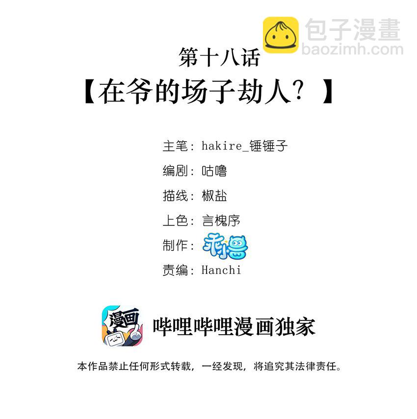 《我不要宫斗啊》018 在爷的场子劫人？ 第2页
