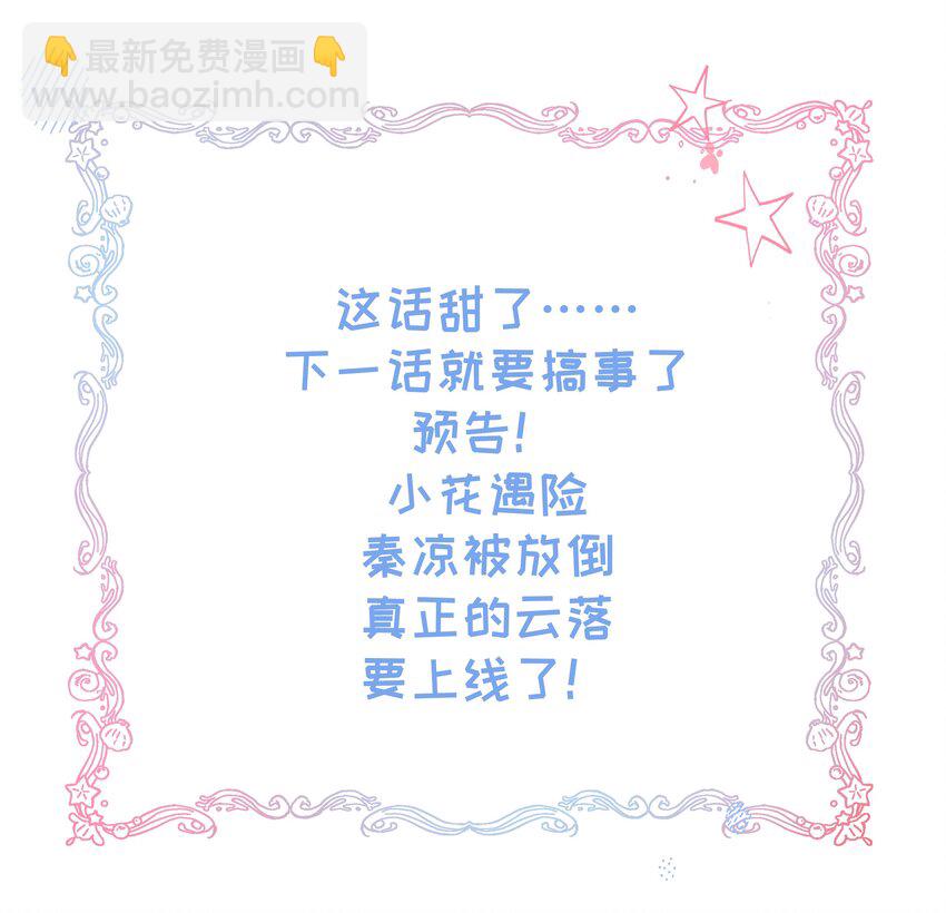 《我不要宫斗啊》018 在爷的场子劫人？ 第33页