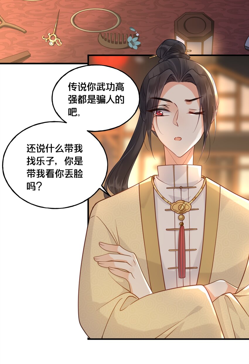 《我不要宫斗啊》018 在爷的场子劫人？ 第4页
