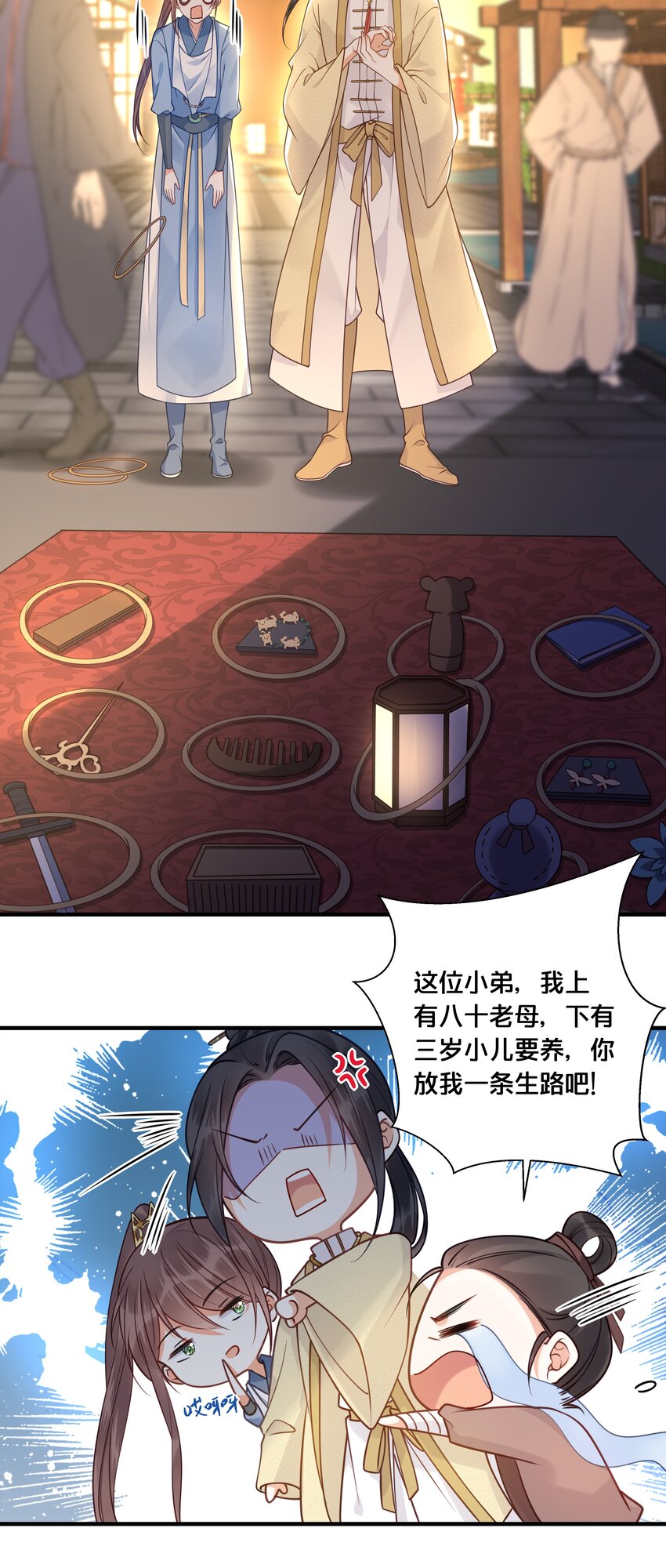 《我不要宫斗啊》018 在爷的场子劫人？ 第7页