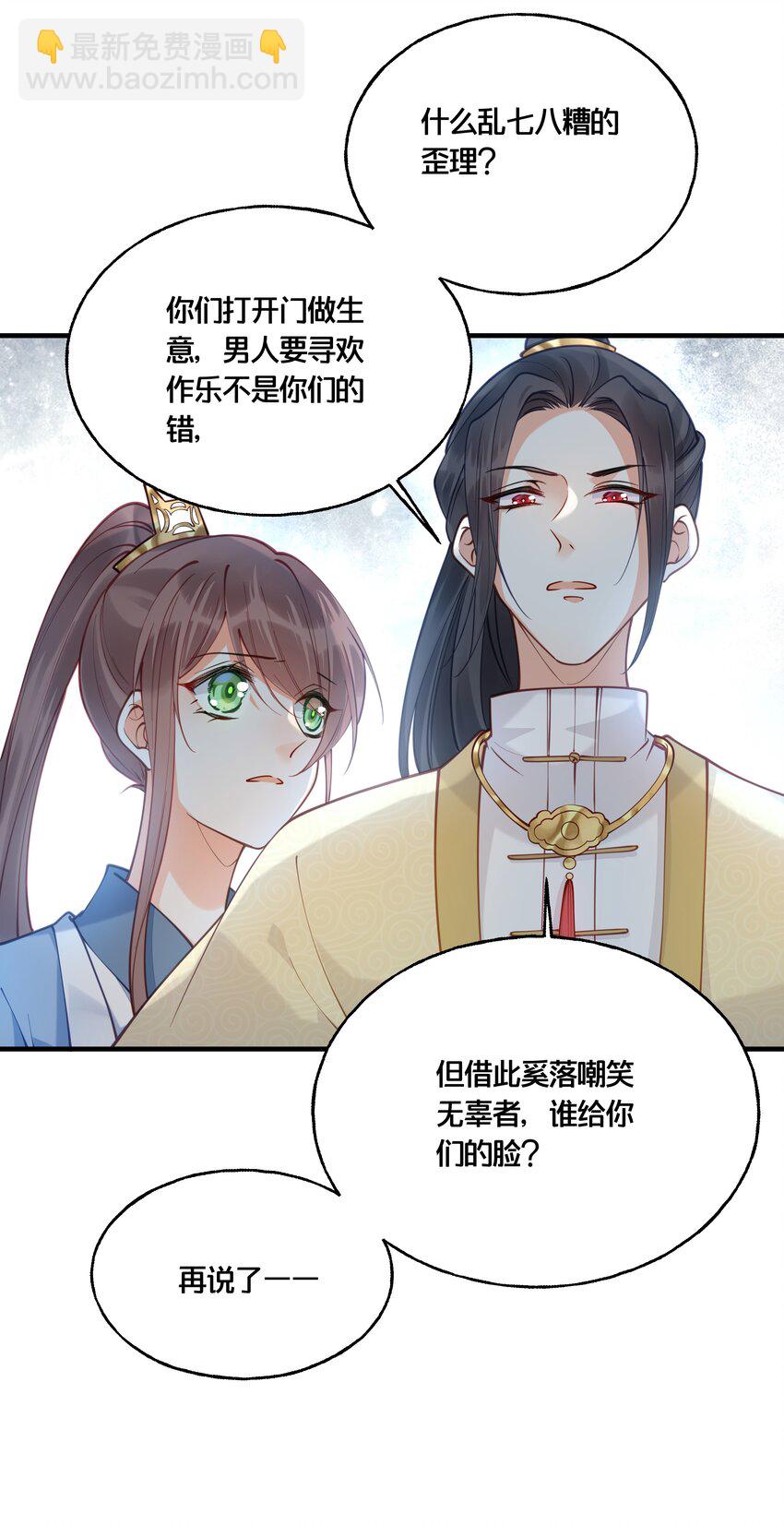 《我不要宫斗啊》017 朕不要后宫 第12页