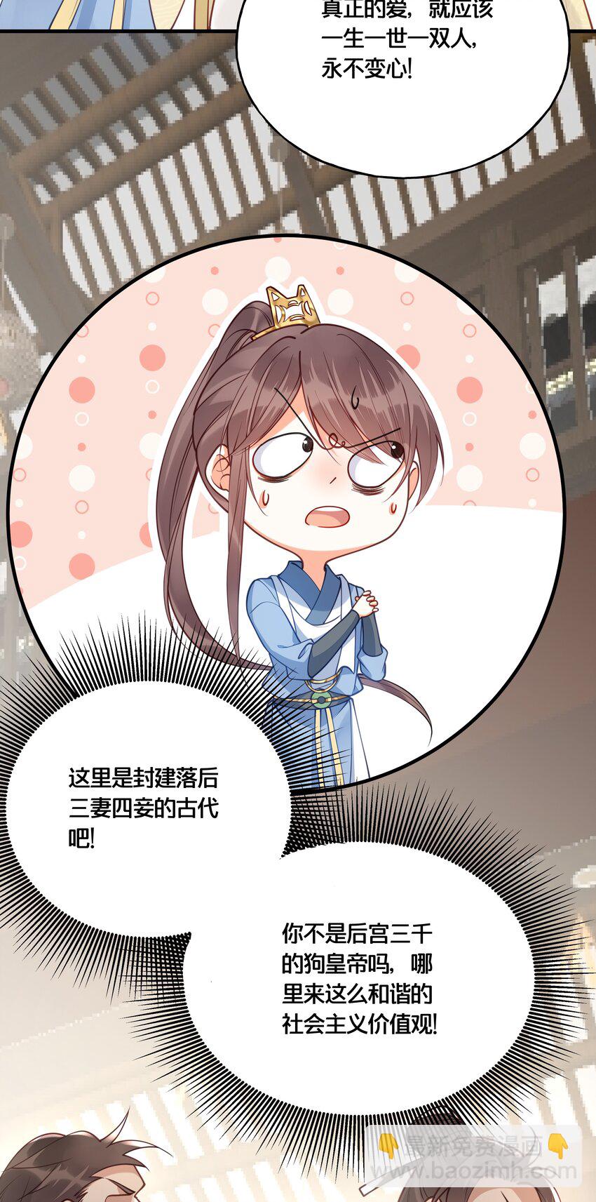 《我不要宫斗啊》017 朕不要后宫 第14页