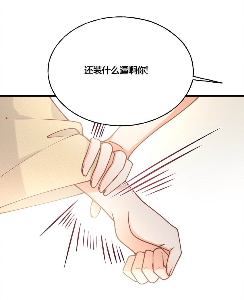 《我不要宫斗啊》017 朕不要后宫 第20页