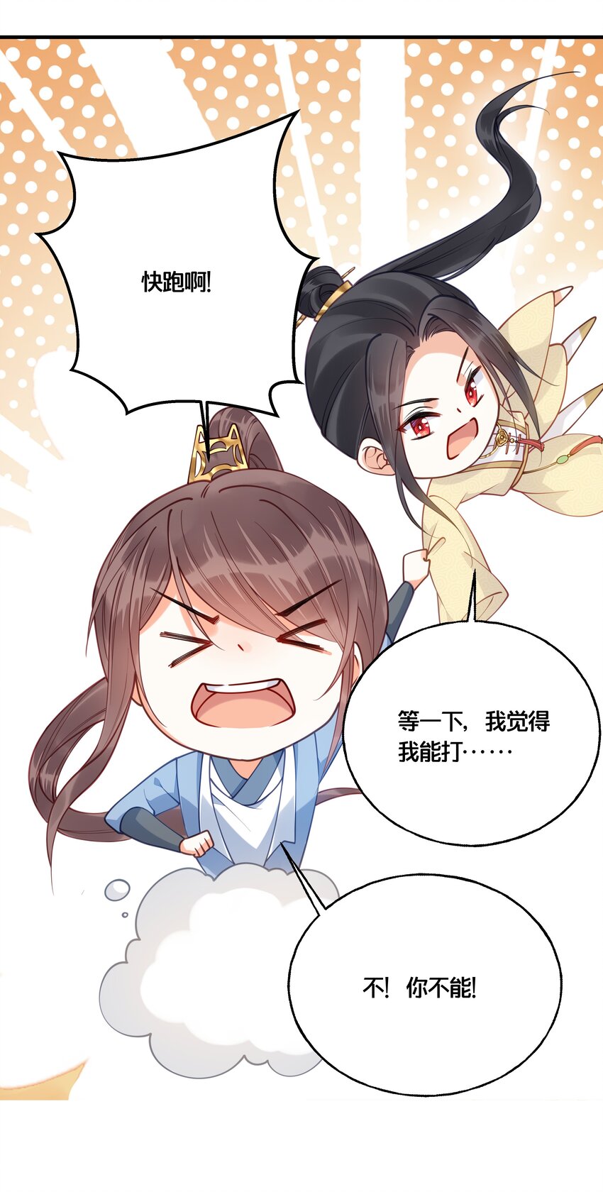 《我不要宫斗啊》017 朕不要后宫 第21页