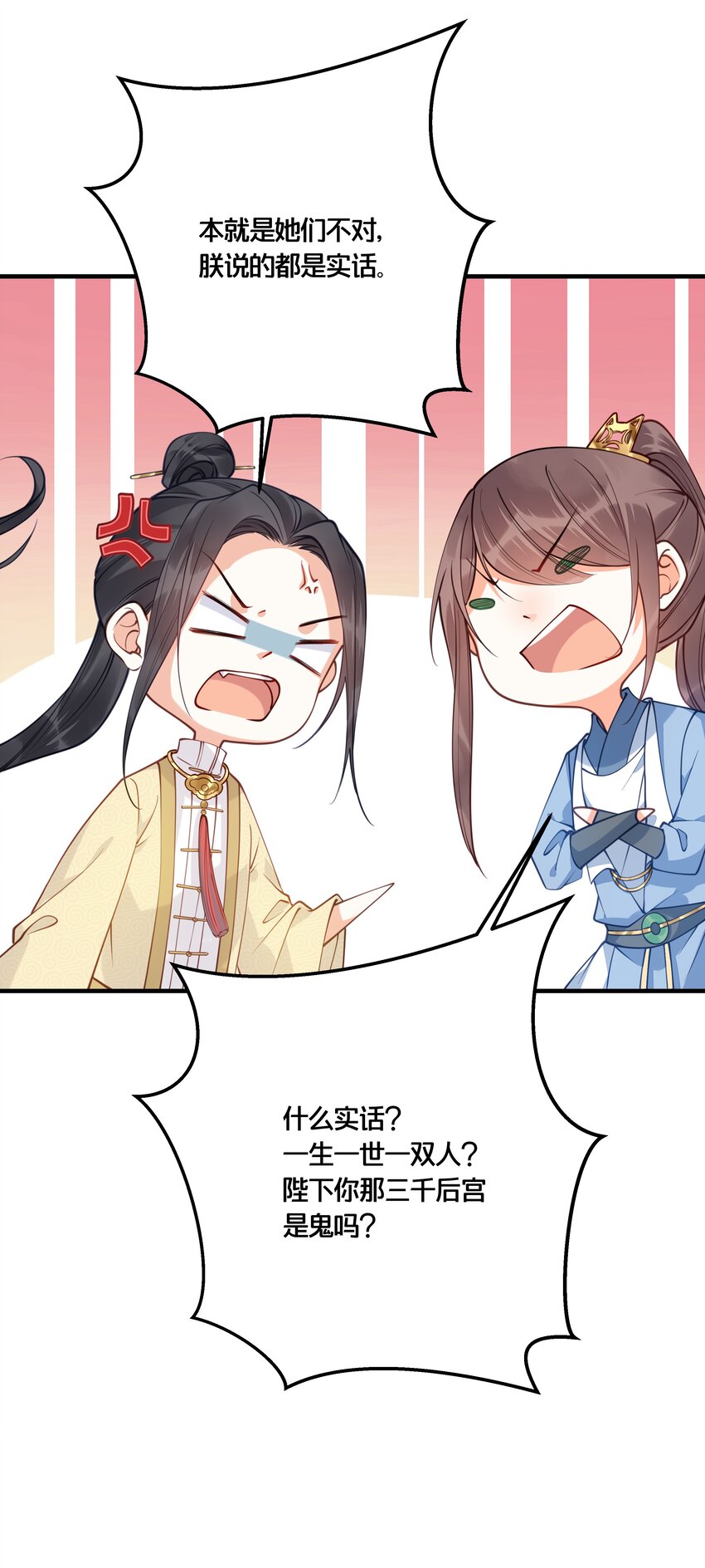 《我不要宫斗啊》017 朕不要后宫 第27页