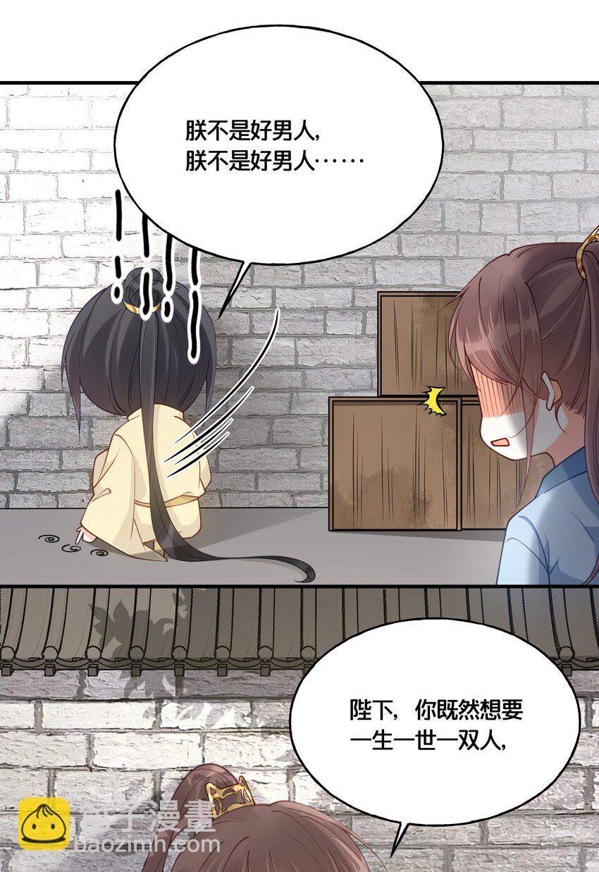 《我不要宫斗啊》017 朕不要后宫 第28页