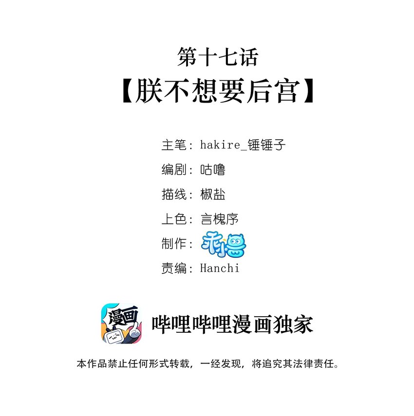 《我不要宫斗啊》017 朕不要后宫 第2页