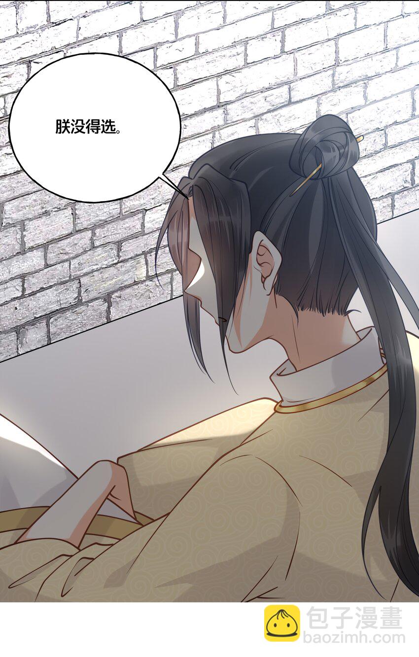 《我不要宫斗啊》017 朕不要后宫 第30页