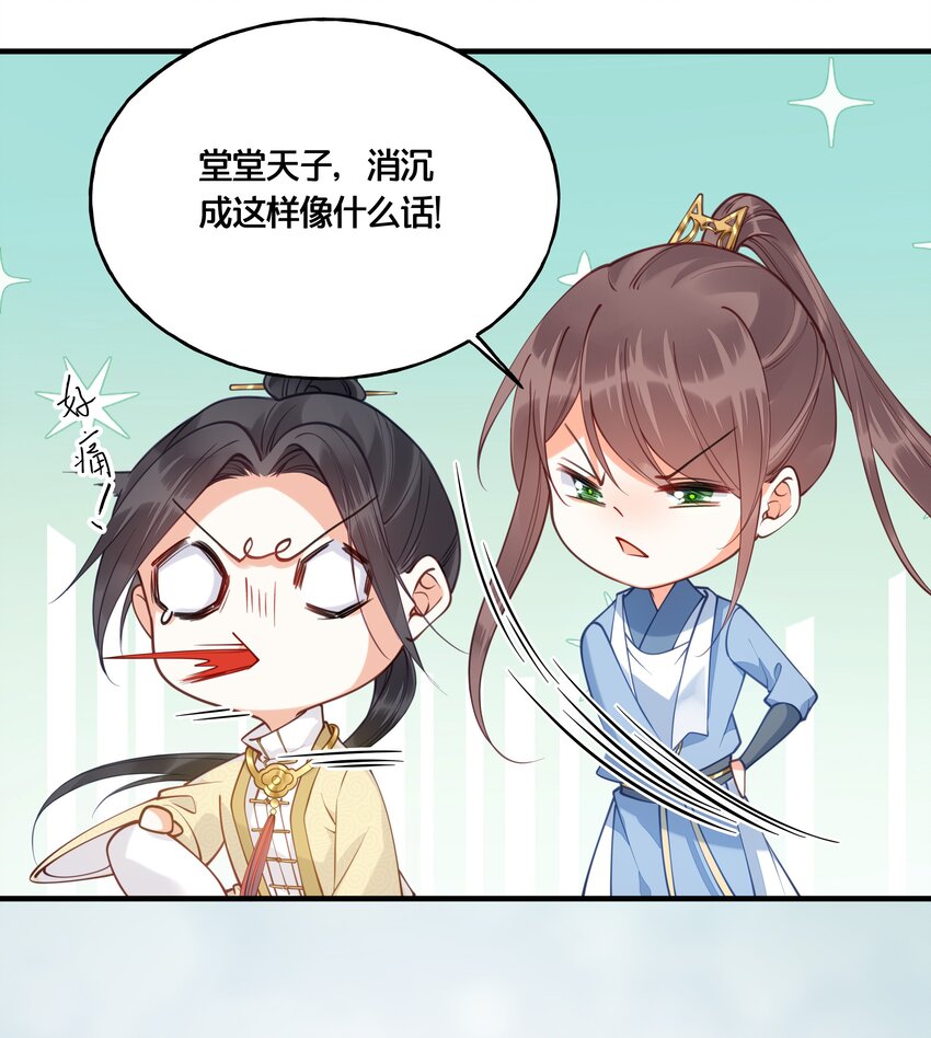 《我不要宫斗啊》017 朕不要后宫 第35页